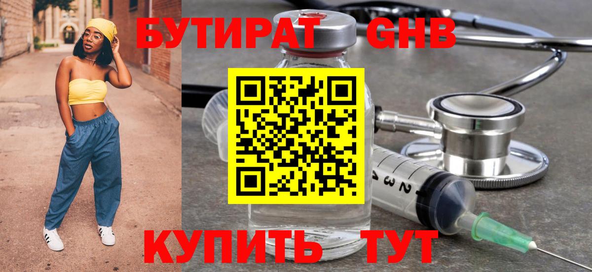 БУТИРАТ  Бутират бутандиол  Вход с VPN  Ефремов 