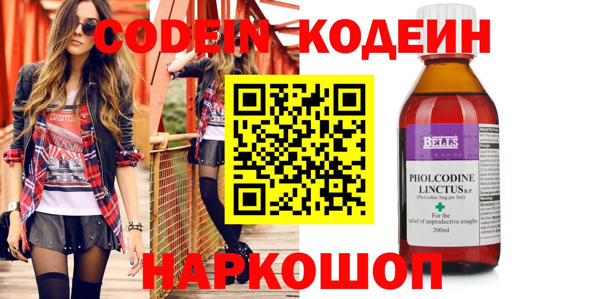 Ефремов  Кодеиновый сироп Lean Purple Drank  Кодеин Purple Drank  Вход с VPN 