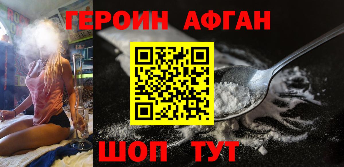 ГЕРОИН Heroin Ефремов