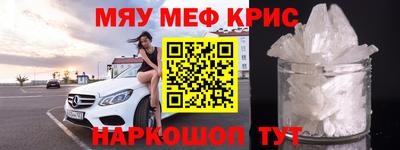 мяу мяу кристалл Малоярославец